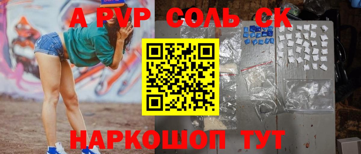 Alpha PVP Соль Анапа