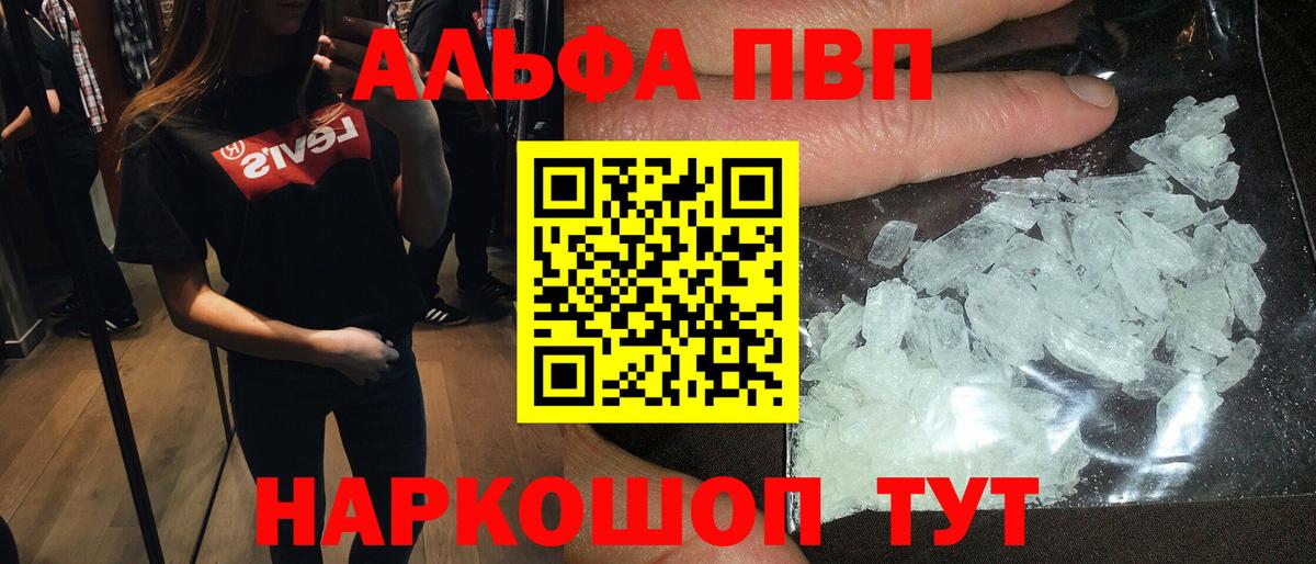 Альфа ПВП мука  Вход с VPN  дарнет шоп  Анапа  A-PVP мука 