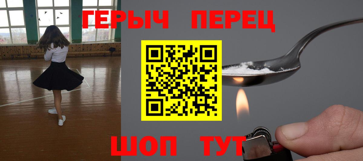 Героин гречка  Вход с VPN  Героин  Анапа 