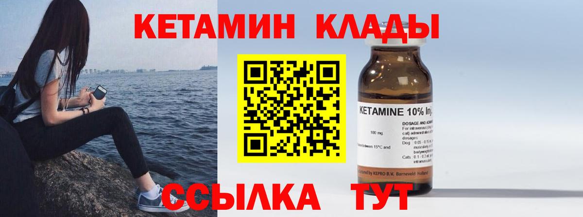 КЕТАМИН ketamine Анапа