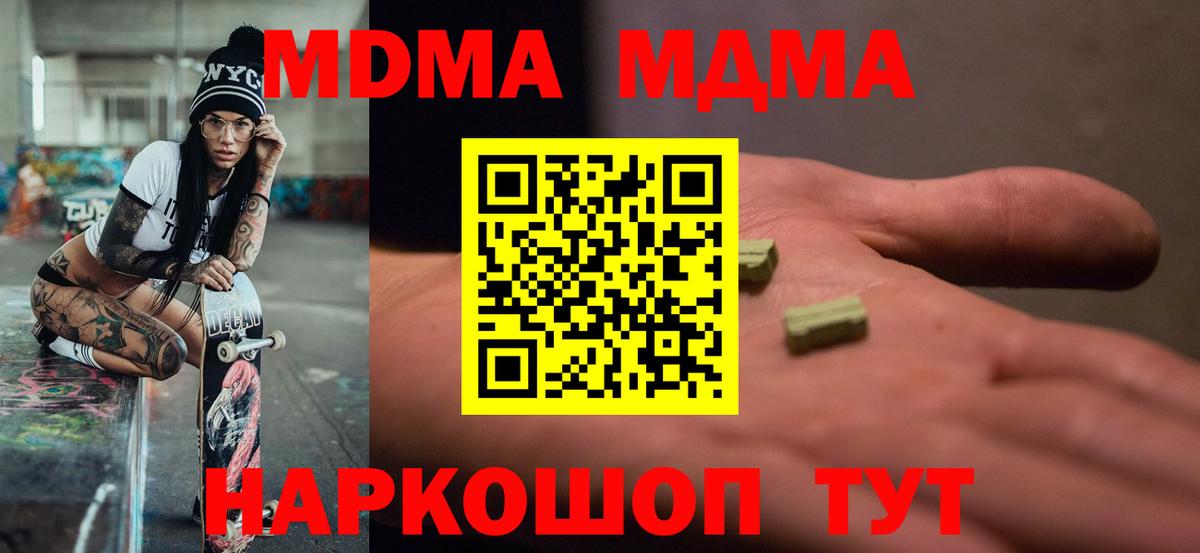 Анапа  МДМА кристаллы  МДМА  Вход с VPN 