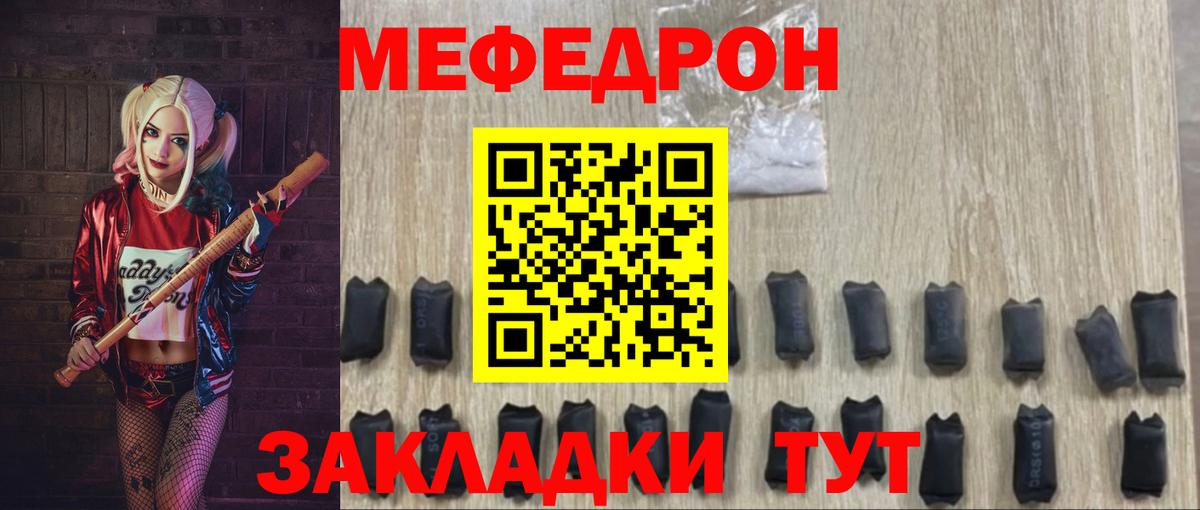 Меф Анапа