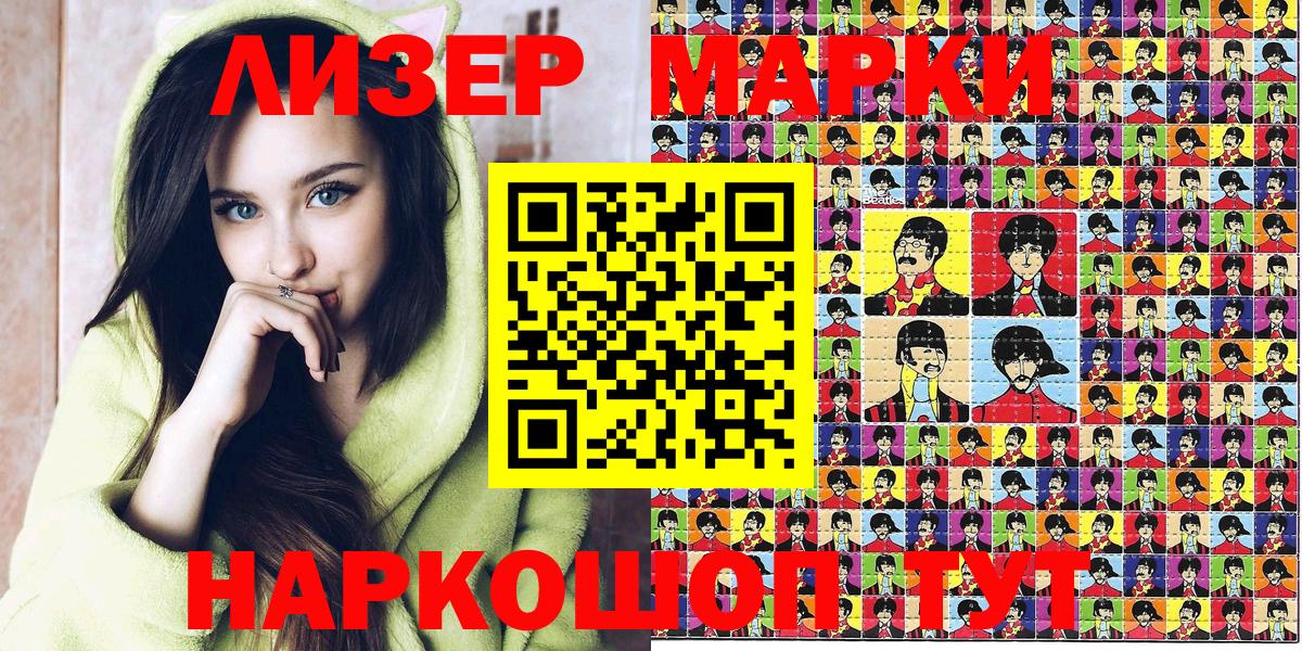 Наркотические марки 1500мкг Анапа