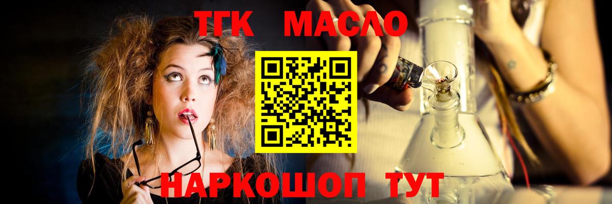ТГК гашишное масло Анапа